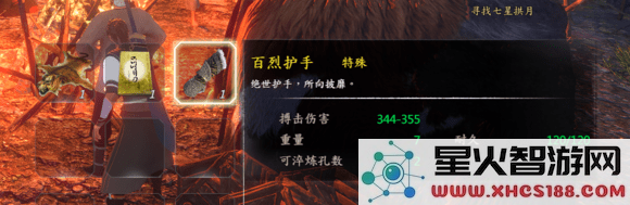 河洛群侠传百烈护手怎么得 河洛群侠传百烈护手获得方法一览