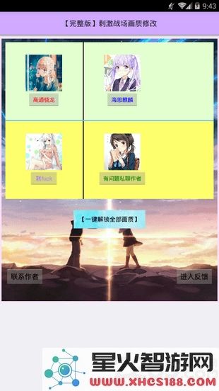 刺激战场画质大师最新下载