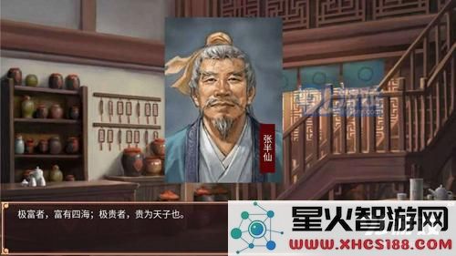 皇帝成长计划2张半仙介绍