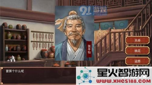 皇帝成长计划2张半仙算天命