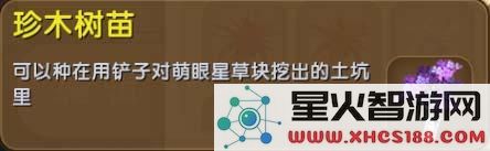 迷你世界珍木树苗怎么得 迷你世界珍木树苗获得攻略