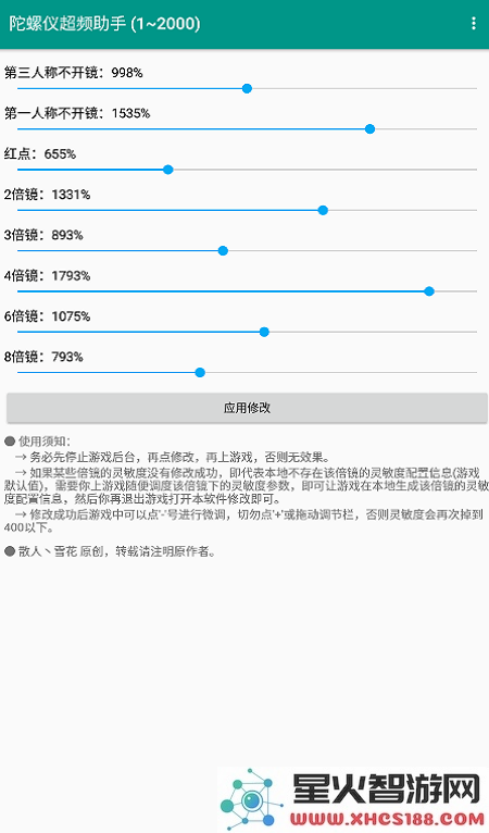 陀螺仪超频助手app下载
