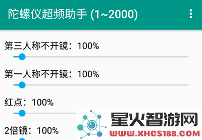 陀螺仪超频助手怎么用