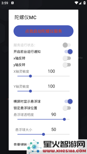 陀螺仪mc怎么开启