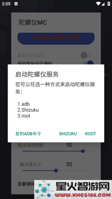 陀螺仪mc怎么开启