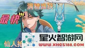 如何快速获得渔获原神 如何快速获得原神中的渔获