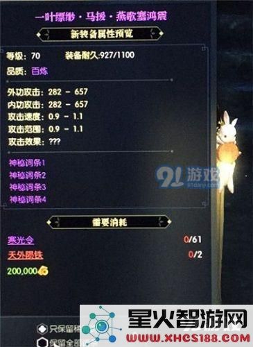 逆水寒百炼武器升级后有什么效果 逆水寒百炼武器升级效果一览