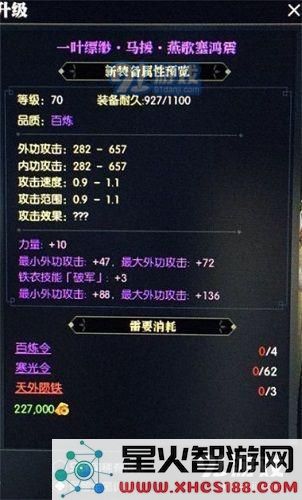逆水寒百炼武器升级后有什么效果 逆水寒百炼武器升级效果一览
