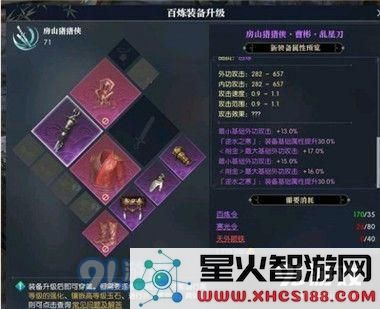 逆水寒百炼武器升级后有什么效果 逆水寒百炼武器升级效果一览