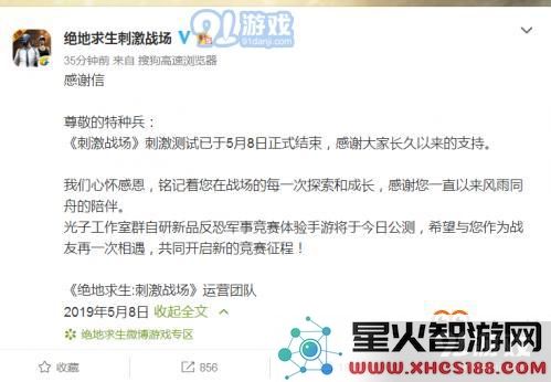《刺激战场》更名《和平精英》这两个游戏一样吗？