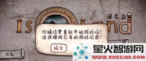 迷失岛怎么进入二周目 迷失岛进入二周目方法详解