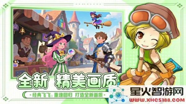 飞飞重逢游戏下载