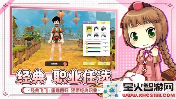 飞飞重逢游戏下载