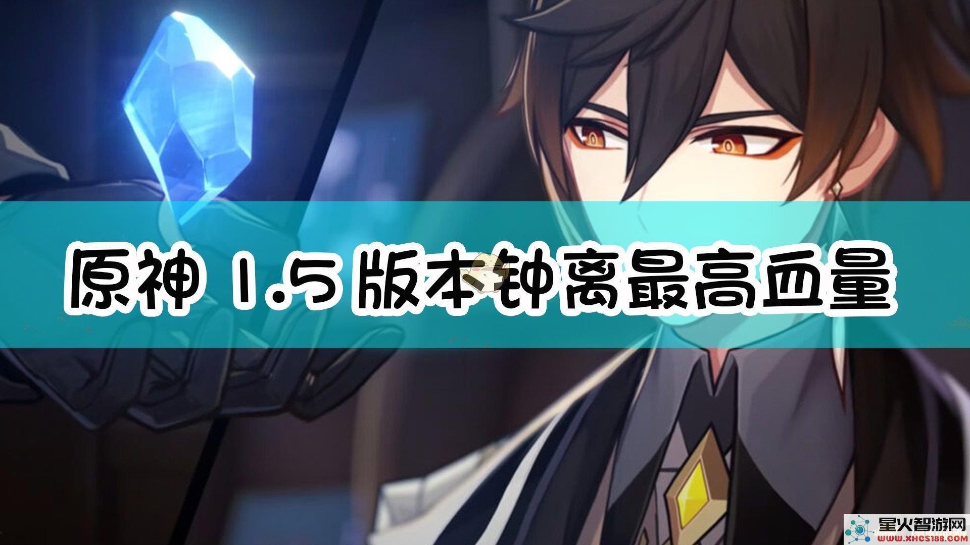 原神钟离90级突破材料 原神钟离90级突破材料详解