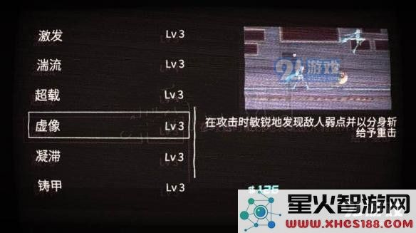 《icey》手游虚像技能怎么用