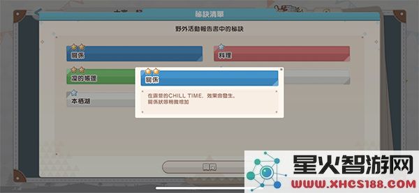 摇曳露营游戏攻略