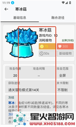 pvz融合版图鉴植物信息