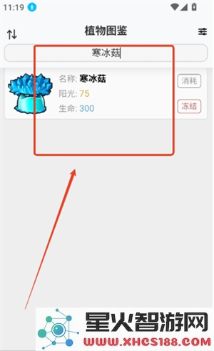 pvz融合版图鉴植物搜索