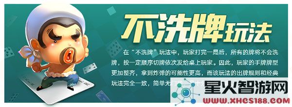 qq欢乐斗地主不洗牌玩法攻略