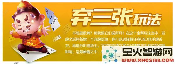 qq欢乐斗地主弃三张玩法介绍