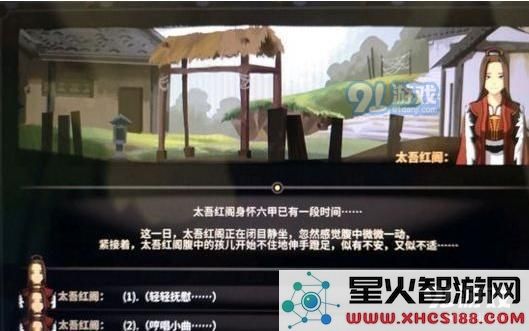 太吾绘卷身怀六甲事件怎么选 身怀六甲选项对后代影响分享