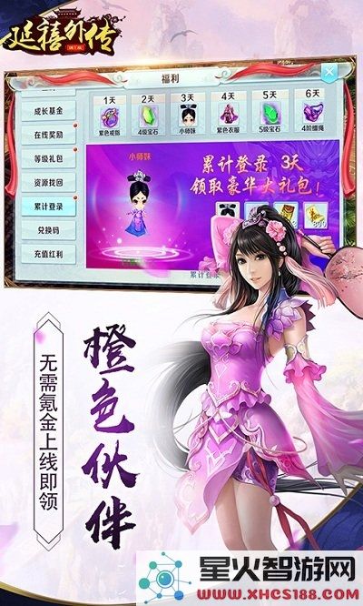 延禧外传官方下载