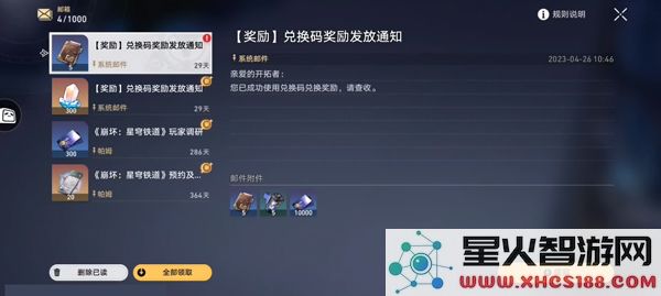 崩坏星穹铁道兑换码兑换教程