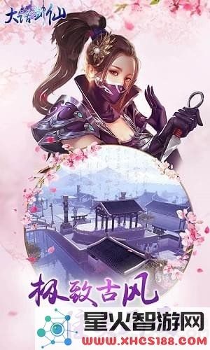 大话剑仙手游下载