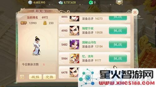 大话西游手游竞技场伙伴