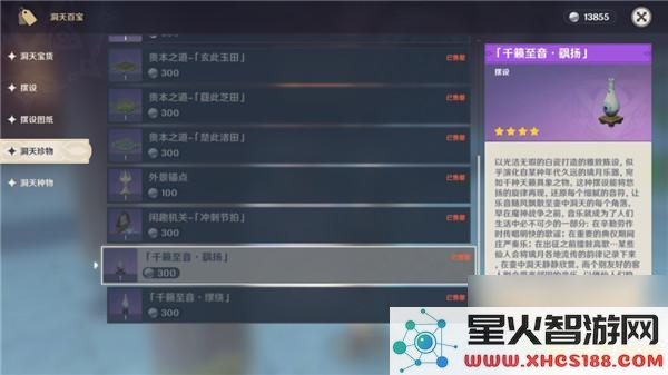 原神尘歌壶如何进入摆放界面 原神尘歌壶如何进入摆放界面
