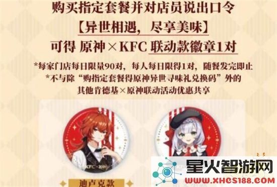 原神肯德基联动时间2023 原神肯德基联动时间回顾与分析