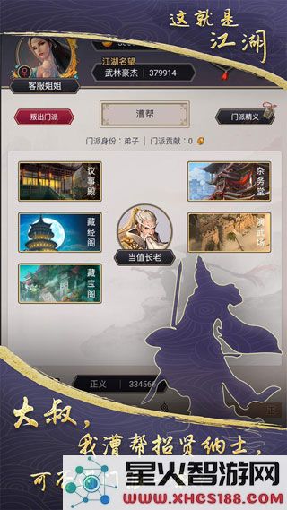 这就是江湖游戏攻略