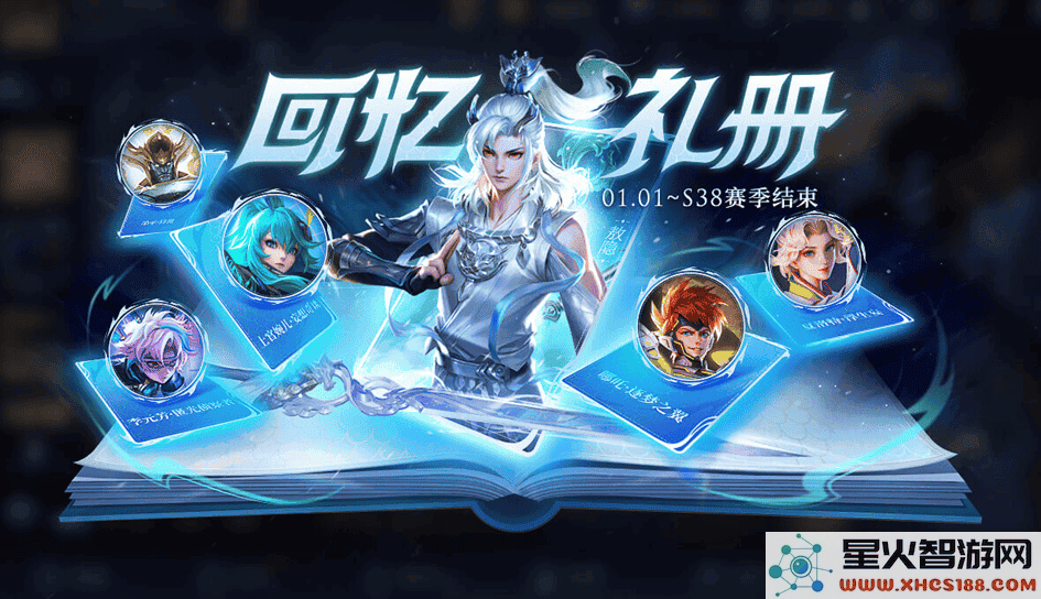 王者荣耀s38赛季最新活动