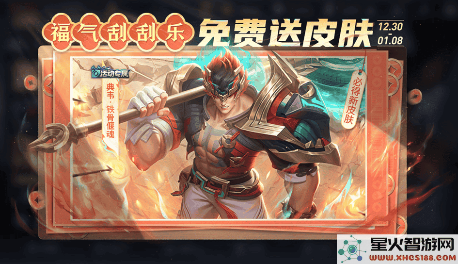 王者荣耀s38赛季最新活动