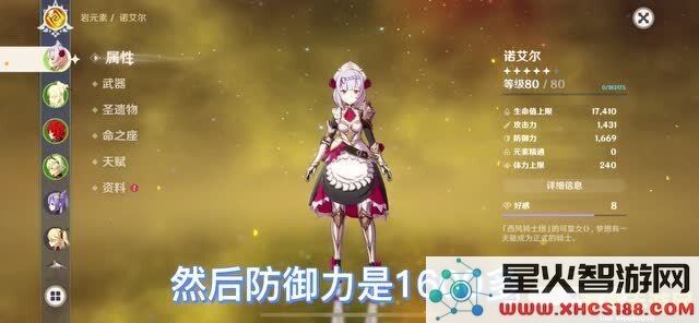 原神诺艾尔主c圣遗物搭配 原神诺艾尔主C圣遗物搭配