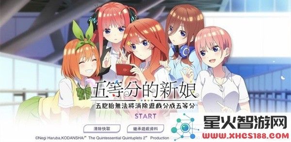 五等分的新娘安卓版