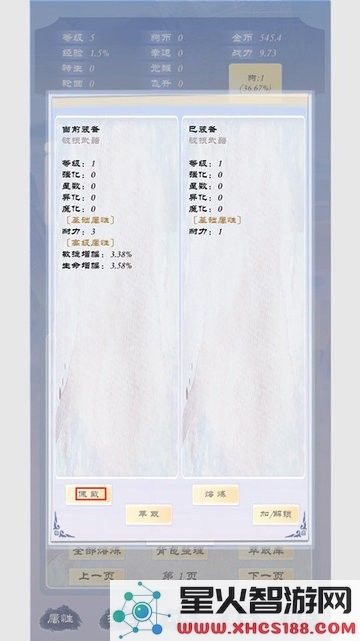 狗子放置3装备系统