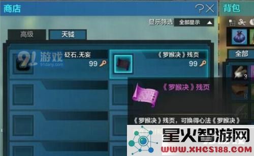 天涯明月刀通用心法残页怎么获取?天涯明月刀通用心法残页获取方法介绍