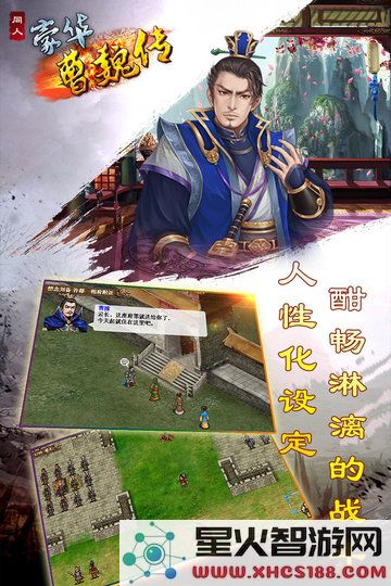 豪华曹魏传最新版下载