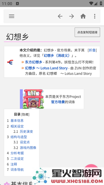 东方狗THBWiki客户端数据查询