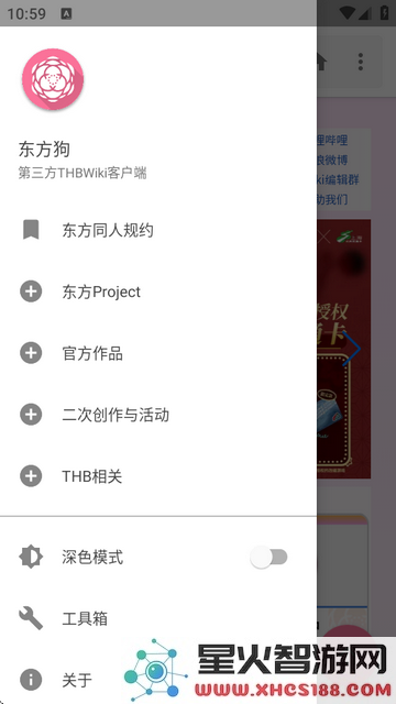 东方狗THBWiki客户端功能介绍