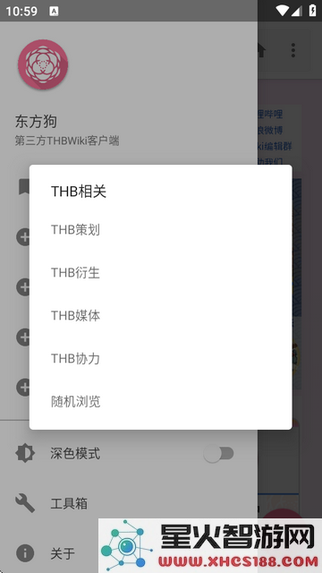 东方狗THBWiki客户端功能介绍