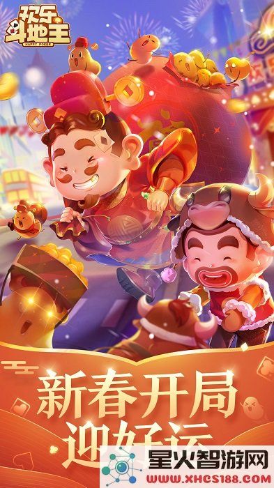 腾讯欢乐斗地主最新版下载