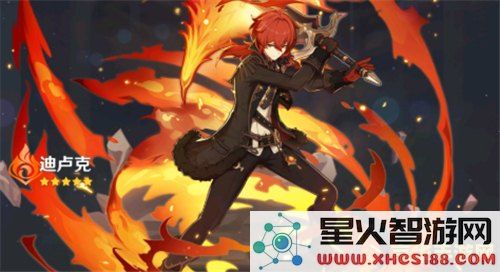 原神迪卢克元素爆发特效 原神迪卢克元素爆发特效详解