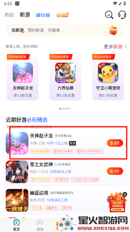 巴兔游戏怎么用