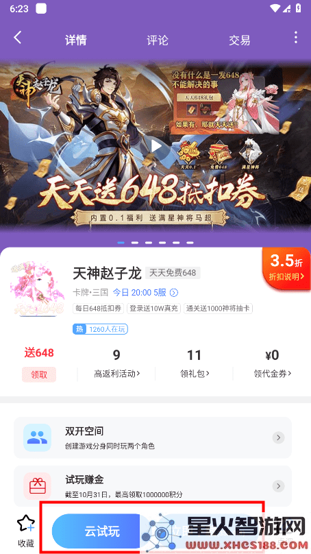 巴兔游戏怎么用