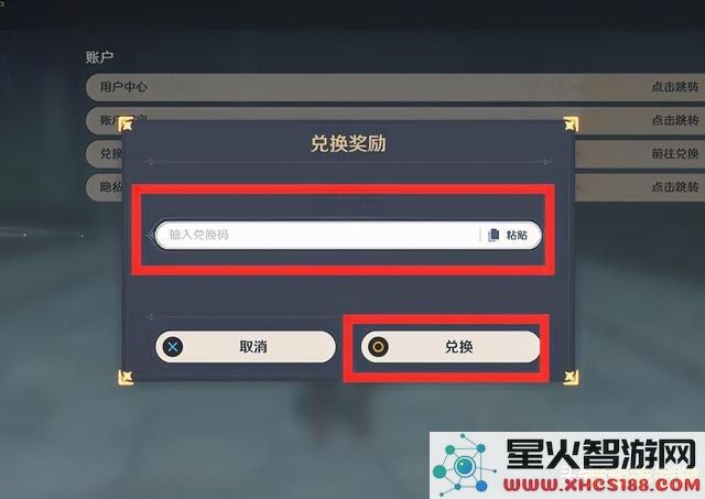 原神怎么知道兑换码 原神兑换码获取与使用指南