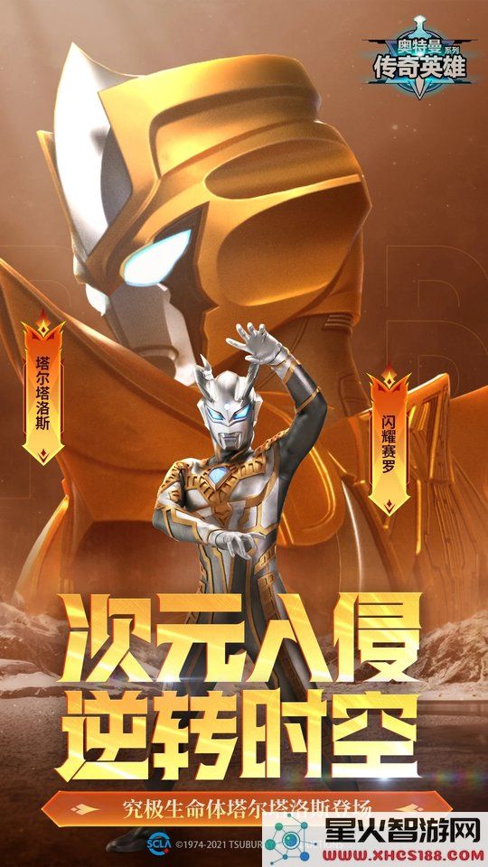 奥特曼传奇英雄渠道版下载