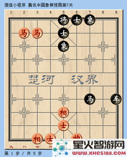 微信腾讯中国象棋残局第7关怎么过_微信腾讯中国象棋残局第7关图文攻略