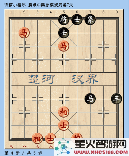 微信腾讯中国象棋残局第7关图文攻略